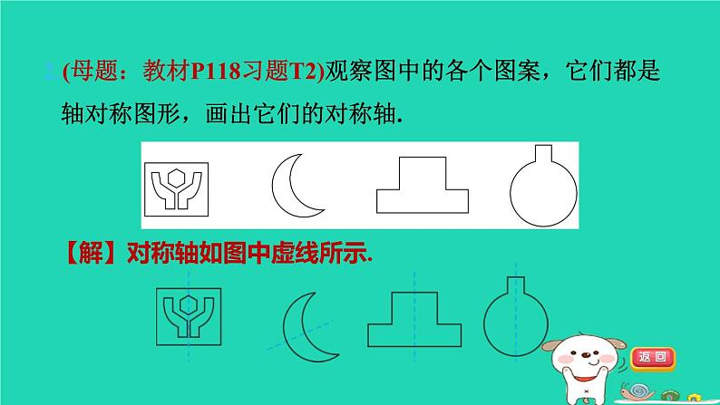 2024七年级数学下册提练第12招有关轴对称的两类作图习题课件新版湘教版04