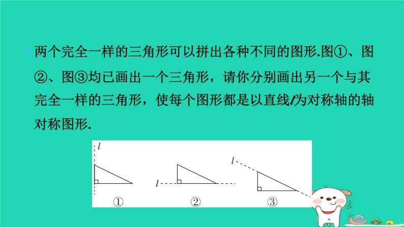 2024七年级数学下册提练第12招有关轴对称的两类作图习题课件新版湘教版06