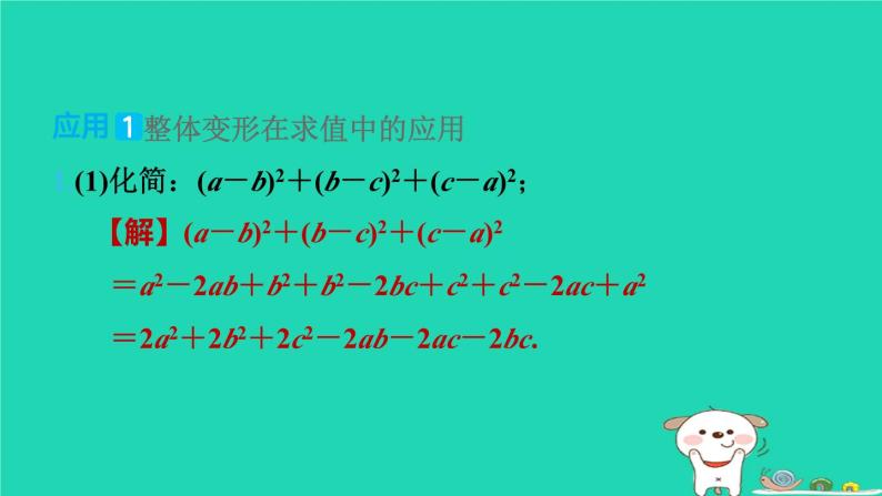 2024七年级数学下册提练第11招整体思想在解题中的四种应用习题课件新版湘教版05