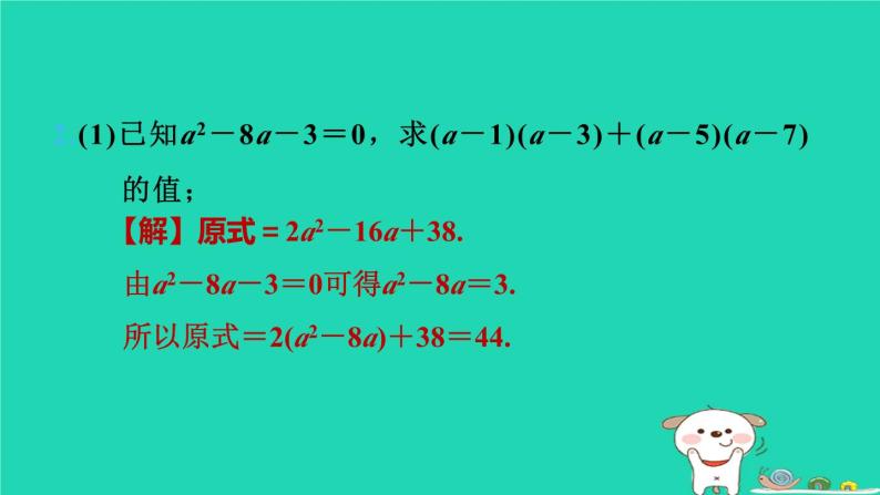 2024七年级数学下册提练第11招整体思想在解题中的四种应用习题课件新版湘教版07