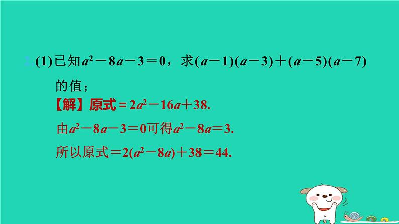 2024七年级数学下册提练第11招整体思想在解题中的四种应用习题课件新版湘教版07