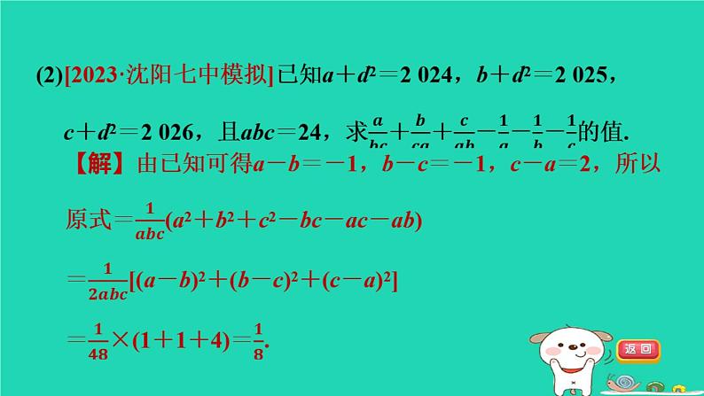 2024七年级数学下册提练第11招整体思想在解题中的四种应用习题课件新版湘教版08