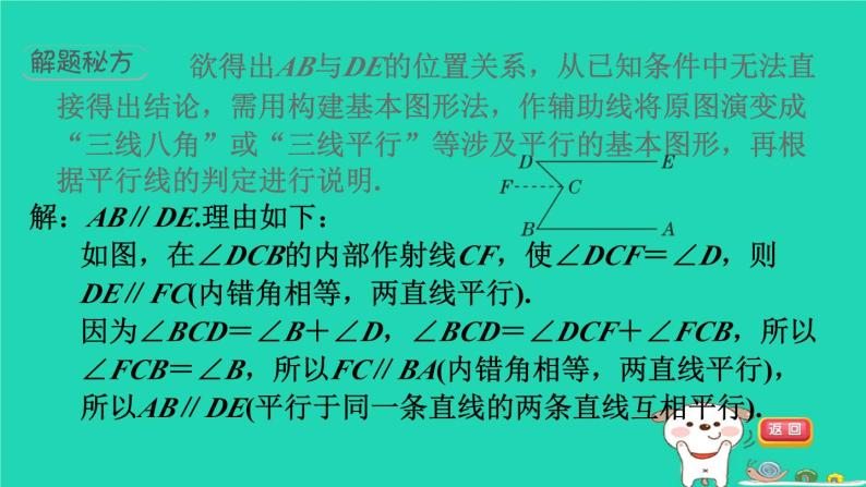 2024七年级数学下册提练第10招应用思想方法解相交线与平行线问题的九种技巧习题课件新版湘教版04