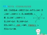 2024七年级数学下册提练第9招与相交线平行线相关的四类角的计算习题课件新版湘教版