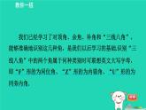 2024七年级数学下册提练第8招识别相交线中的几种角习题课件新版湘教版