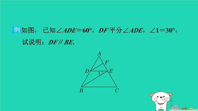 2024七年级数学下册提练第7招说明两条直线平行的六种思路习题课件新版湘教版03