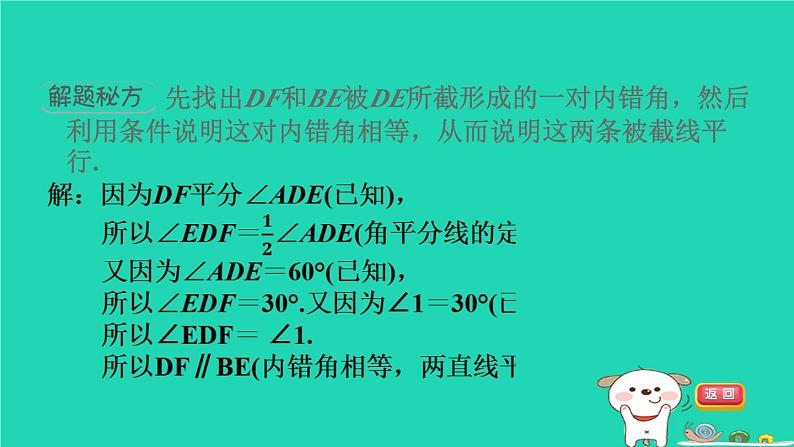 2024七年级数学下册提练第7招说明两条直线平行的六种思路习题课件新版湘教版04