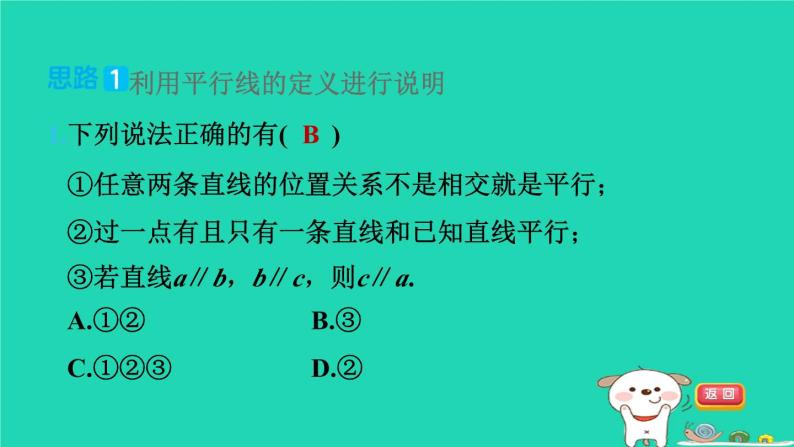 2024七年级数学下册提练第7招说明两条直线平行的六种思路习题课件新版湘教版05