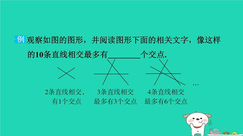 2024七年级数学下册提练第6招几何计数的四种常用方法习题课件新版湘教版第3页