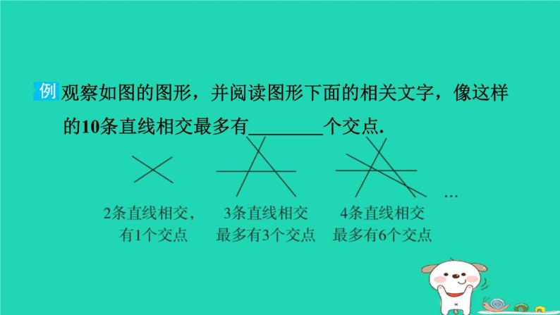 2024七年级数学下册提练第6招几何计数的四种常用方法习题课件新版湘教版03