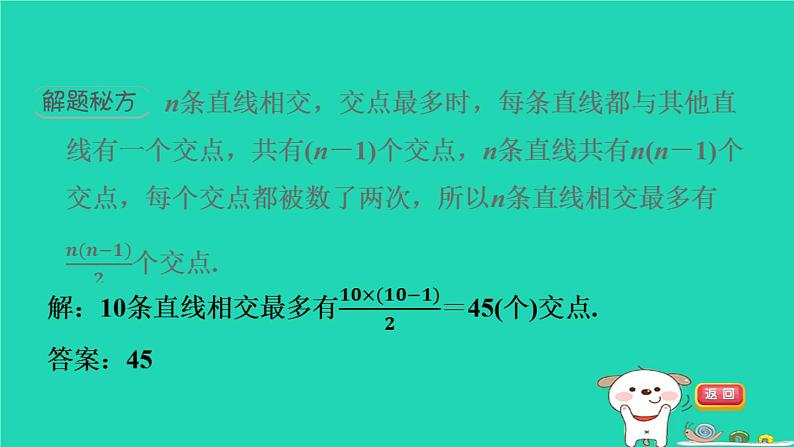 2024七年级数学下册提练第6招几何计数的四种常用方法习题课件新版湘教版第4页