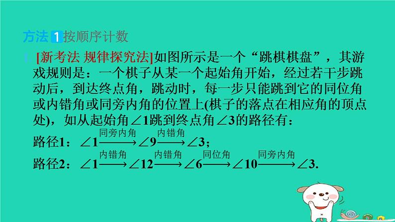 2024七年级数学下册提练第6招几何计数的四种常用方法习题课件新版湘教版第5页