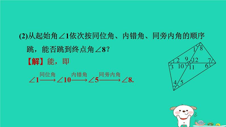 2024七年级数学下册提练第6招几何计数的四种常用方法习题课件新版湘教版第7页