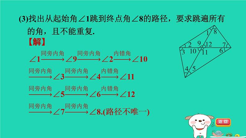 2024七年级数学下册提练第6招几何计数的四种常用方法习题课件新版湘教版第8页