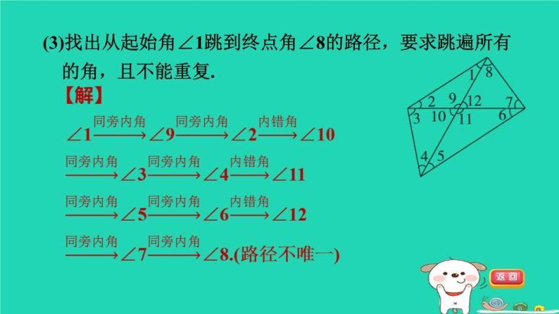 2024七年级数学下册提练第6招几何计数的四种常用方法习题课件新版湘教版08