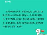 2024七年级数学下册提练第5招因式分解的八种常用方法习题课件新版湘教版