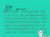 2024七年级数学下册提练第5招因式分解的八种常用方法习题课件新版湘教版