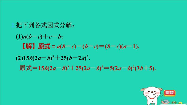 2024七年级数学下册提练第5招因式分解的八种常用方法习题课件新版湘教版07