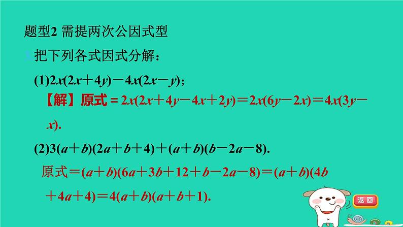 2024七年级数学下册提练第5招因式分解的八种常用方法习题课件新版湘教版08