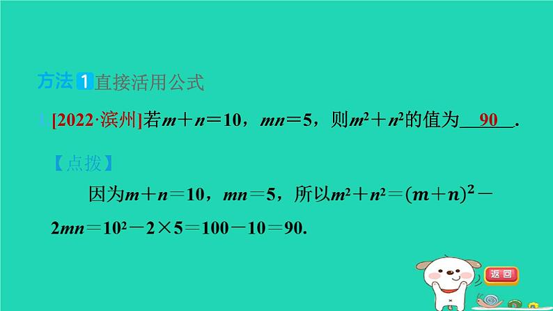 2024七年级数学下册提练第4招应用乘法公式的六种方法习题课件新版湘教版第3页