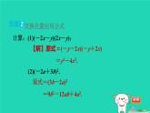 2024七年级数学下册提练第4招应用乘法公式的六种方法习题课件新版湘教版