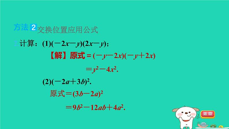 2024七年级数学下册提练第4招应用乘法公式的六种方法习题课件新版湘教版第4页