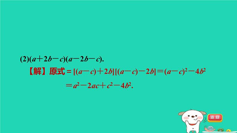 2024七年级数学下册提练第4招应用乘法公式的六种方法习题课件新版湘教版第6页