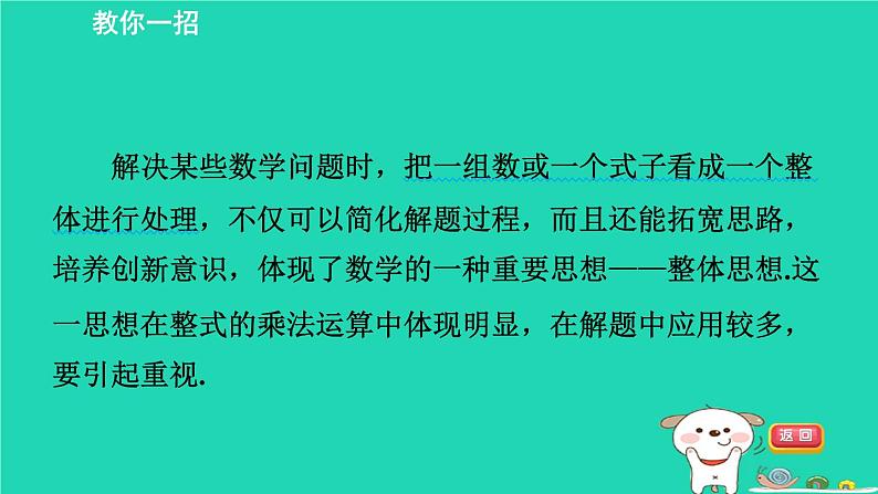 2024七年级数学下册提练第3招整体思想在整式乘法中的四种常见应用习题课件新版湘教版第2页