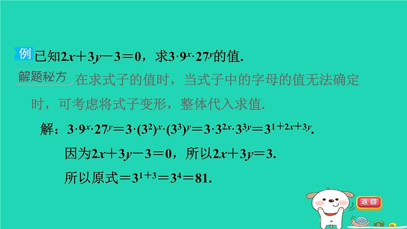 2024七年级数学下册提练第3招整体思想在整式乘法中的四种常见应用习题课件新版湘教版第3页