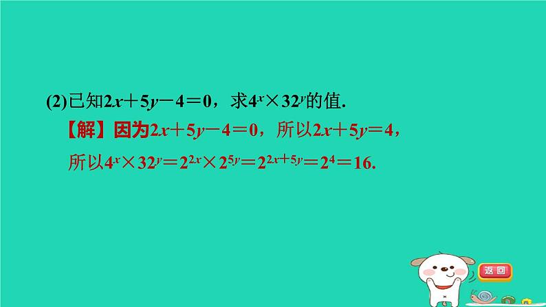 2024七年级数学下册提练第3招整体思想在整式乘法中的四种常见应用习题课件新版湘教版第5页