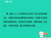 2024七年级数学下册提练第2招解二元一次方程组常用的五种数学思想习题课件新版湘教版