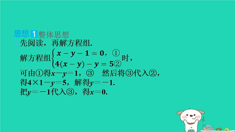 2024七年级数学下册提练第2招解二元一次方程组常用的五种数学思想习题课件新版湘教版第3页