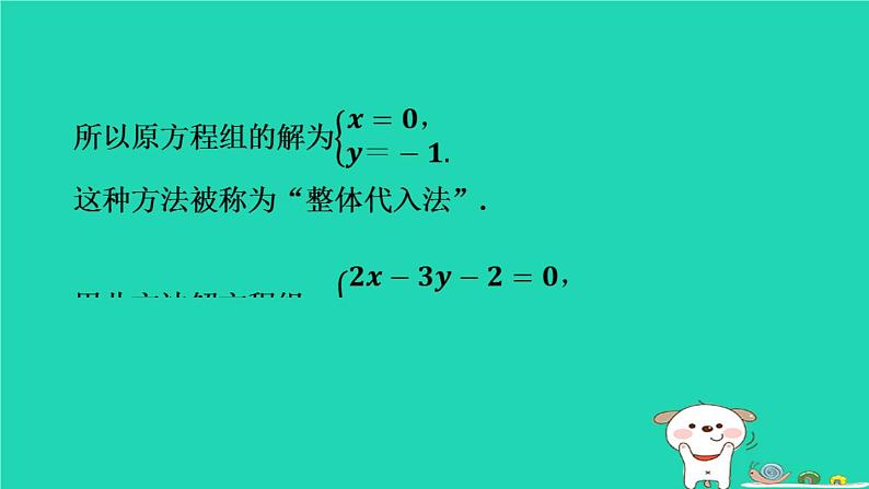 2024七年级数学下册提练第2招解二元一次方程组常用的五种数学思想习题课件新版湘教版第4页