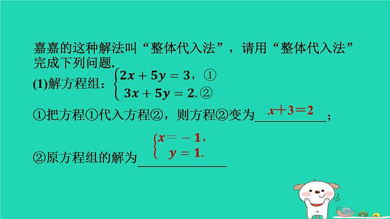 2024七年级数学下册提练第2招解二元一次方程组常用的五种数学思想习题课件新版湘教版第7页