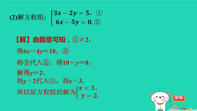 2024七年级数学下册提练第2招解二元一次方程组常用的五种数学思想习题课件新版湘教版第8页