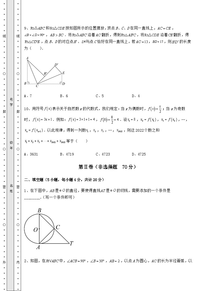 中考强化练习湖南省汨罗市中考数学高频模拟汇总 卷（Ⅲ）（含答案详解）03