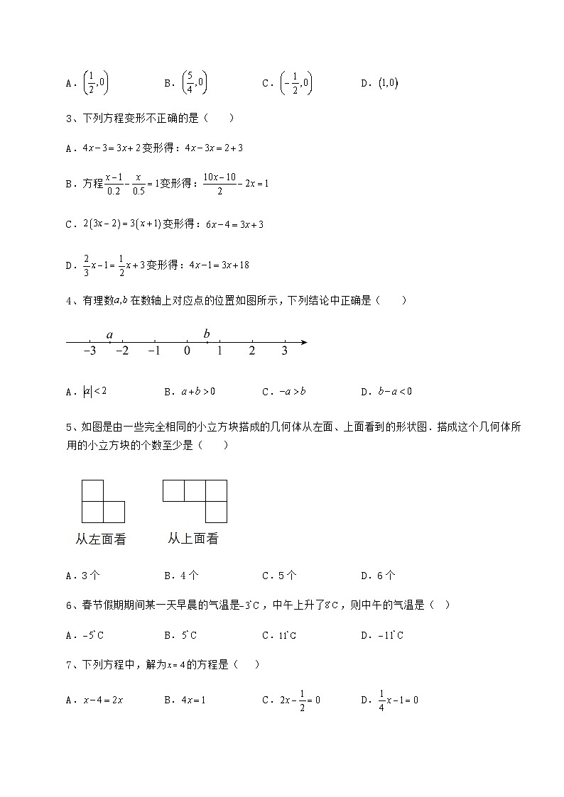 中考强化练习湖南省中考数学模拟练习 （B）卷（精选）第2页