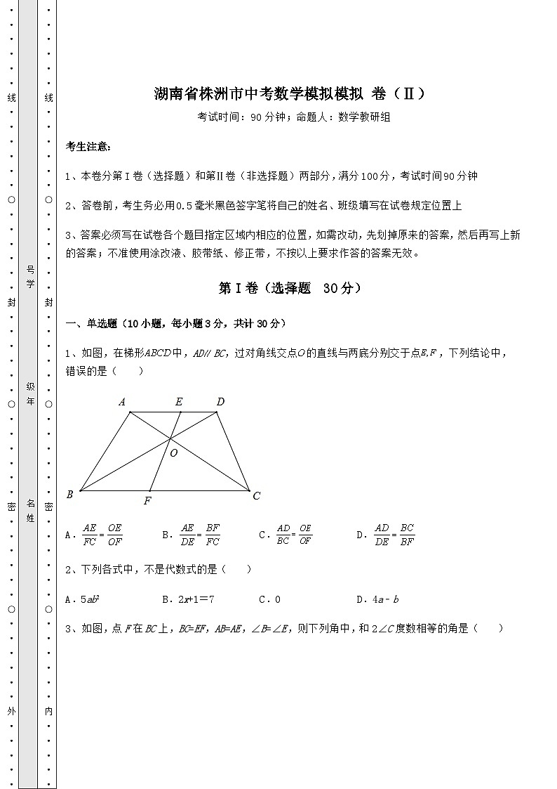 中考强化练习湖南省株洲市中考数学模拟 卷（Ⅱ）（含答案及详解）01