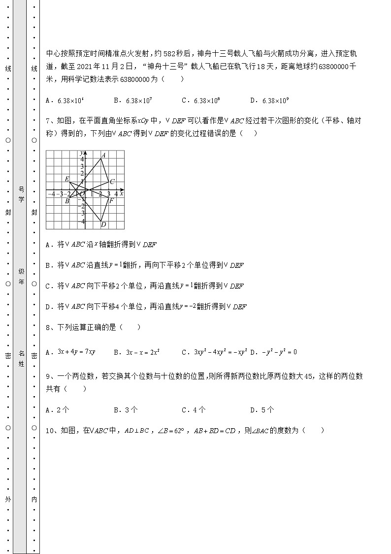 中考强化练习湖南省株洲市中考数学模拟 卷（Ⅱ）（含答案及详解）03