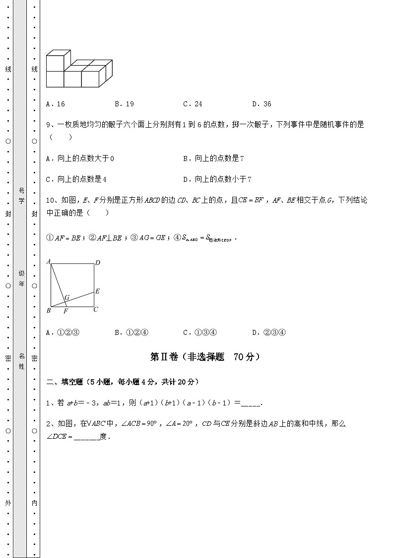 中考强化练习广西来宾市中考数学高频模拟汇总卷（含答案详解）03