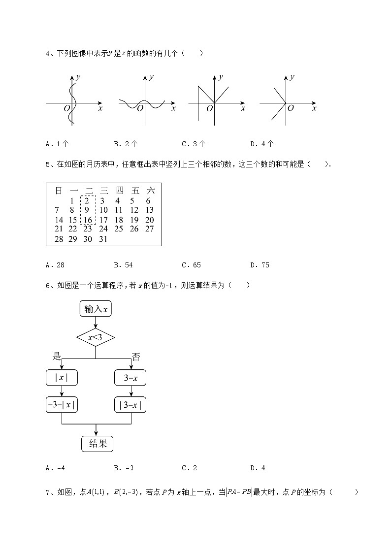 中考强化练习贵州省铜仁市中考数学高频模拟汇总 卷（Ⅱ）（含答案详解）02
