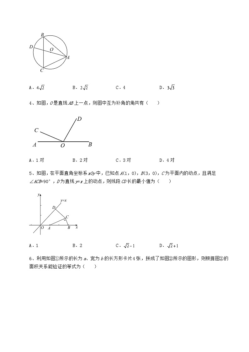 中考强化练习河北省保定市中考数学高频模拟汇总 卷（Ⅲ）（含答案解析）02