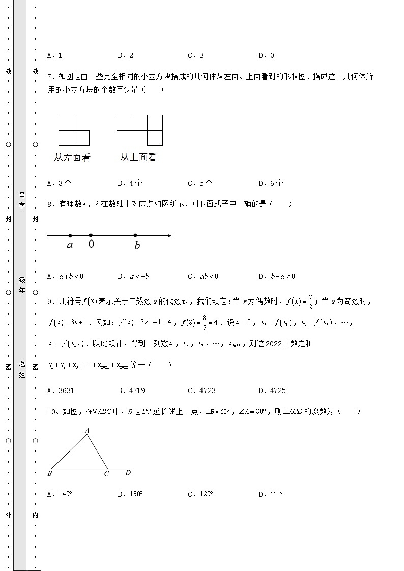 中考强化练习湖南省娄底市中考数学模拟 （B）卷（精选）第3页