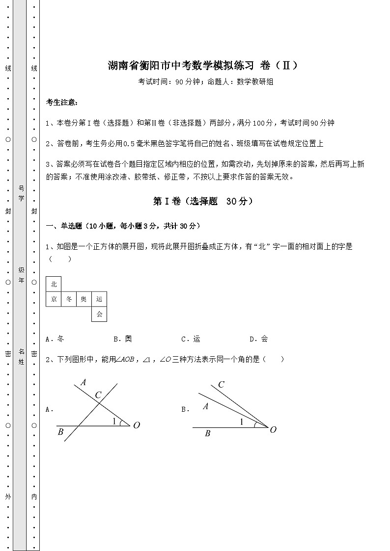 中考强化练习湖南省衡阳市中考数学模拟练习 卷（Ⅱ）（含答案详解）01