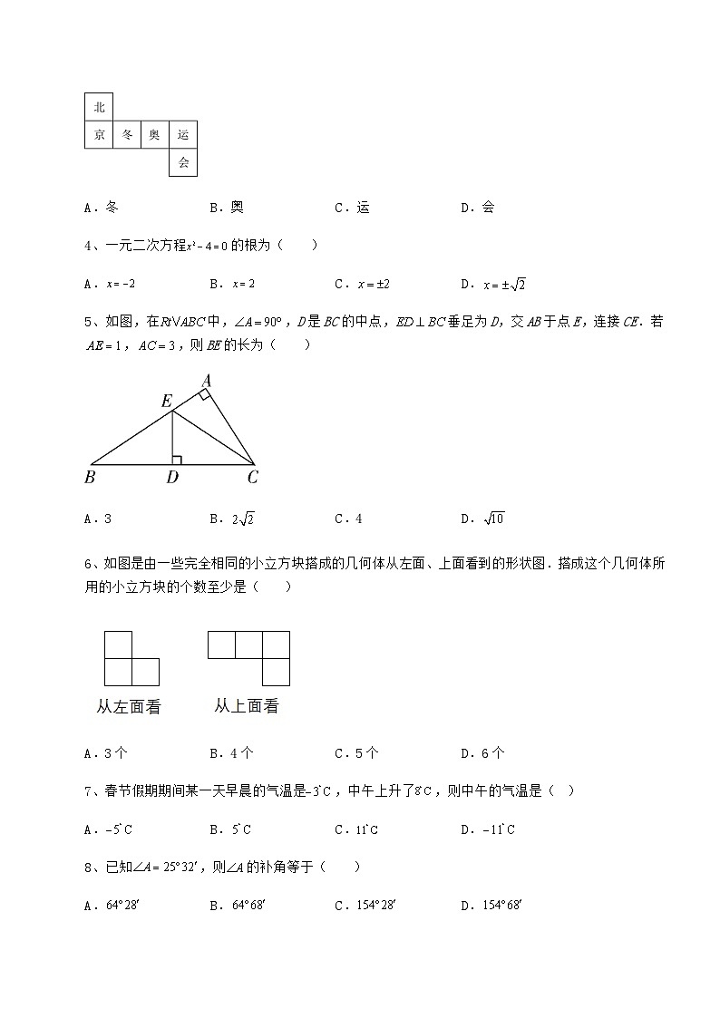 中考强化练习湖南省怀化市中考数学模拟测评 A卷（含答案详解）02