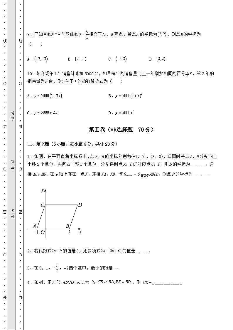 中考强化练习湖南省怀化市中考数学模拟测评 A卷（含答案详解）03