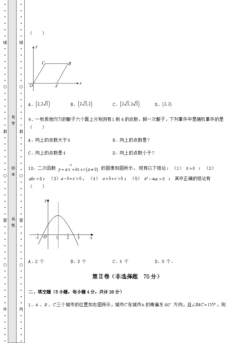 中考强化练习湖南省怀化市中考数学模拟汇总 卷（Ⅲ）（含答案及解析）03