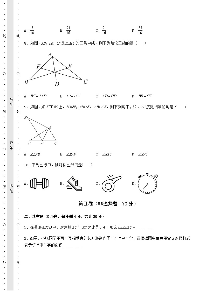 中考强化练习湖南省怀化市中考数学模拟考试 A卷（含答案详解）03