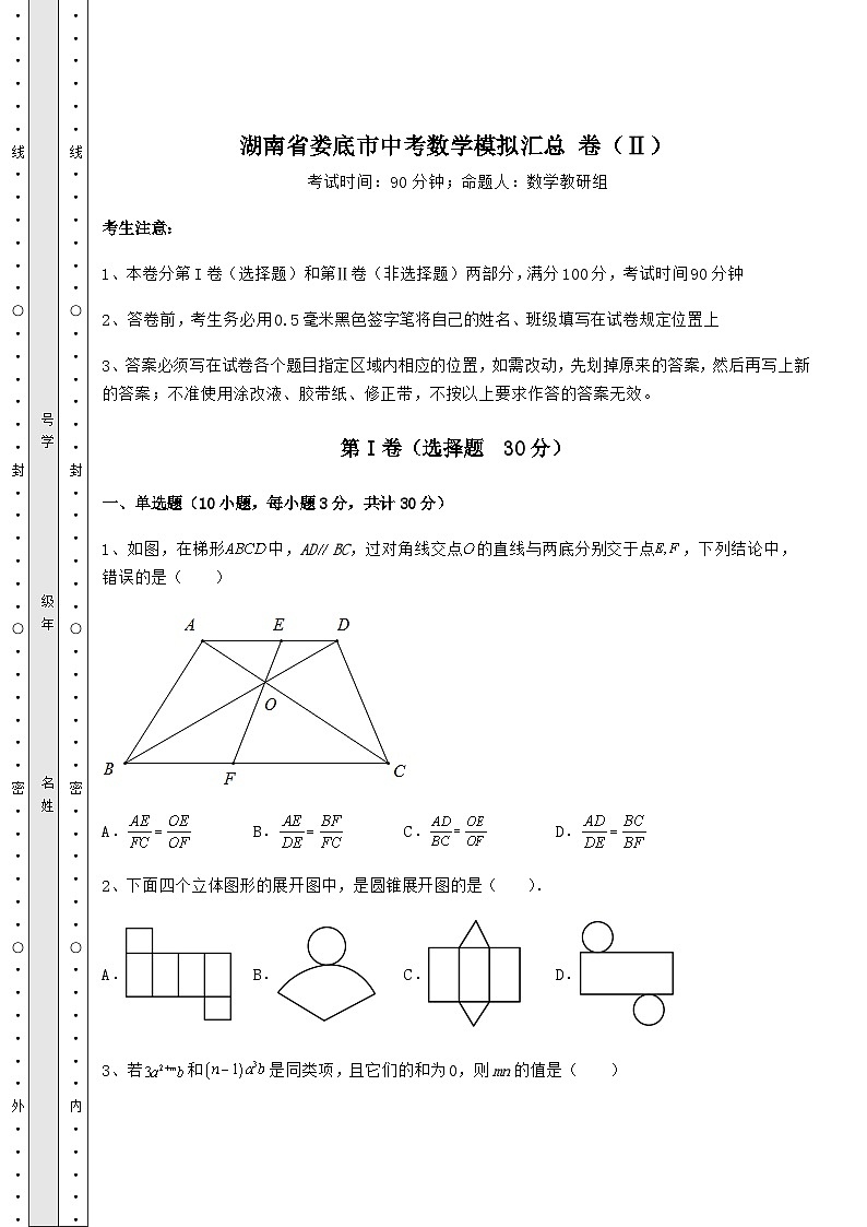 中考强化练习湖南省娄底市中考数学高频模拟汇总 卷（Ⅱ）（含详解）第1页