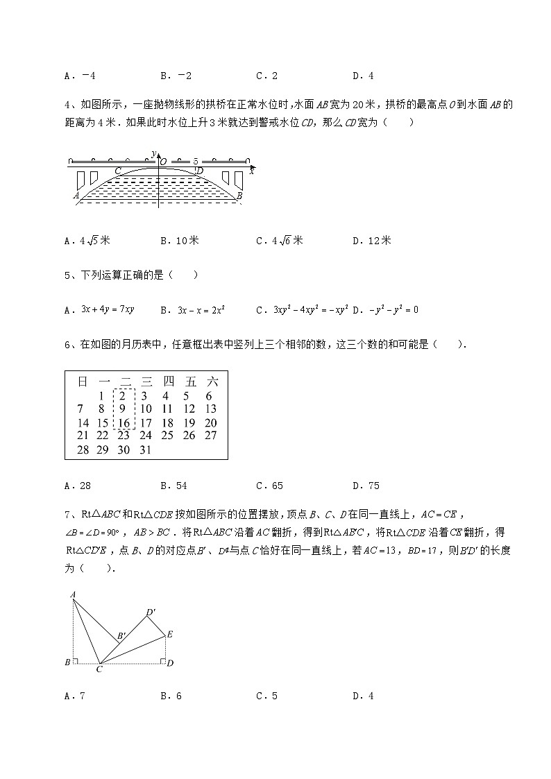 中考强化练习湖南省娄底市中考数学高频模拟汇总 卷（Ⅱ）（含详解）第2页